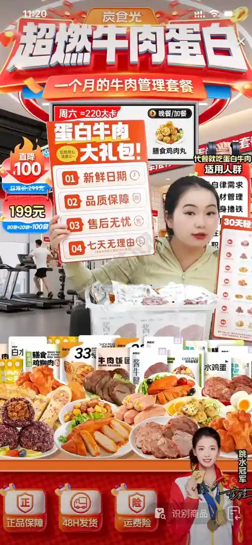 这个牛肉直播间的设计也太懂健身党了吧