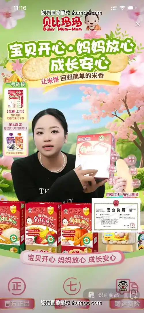 直播间背景选对了，妈妈粉都爱看