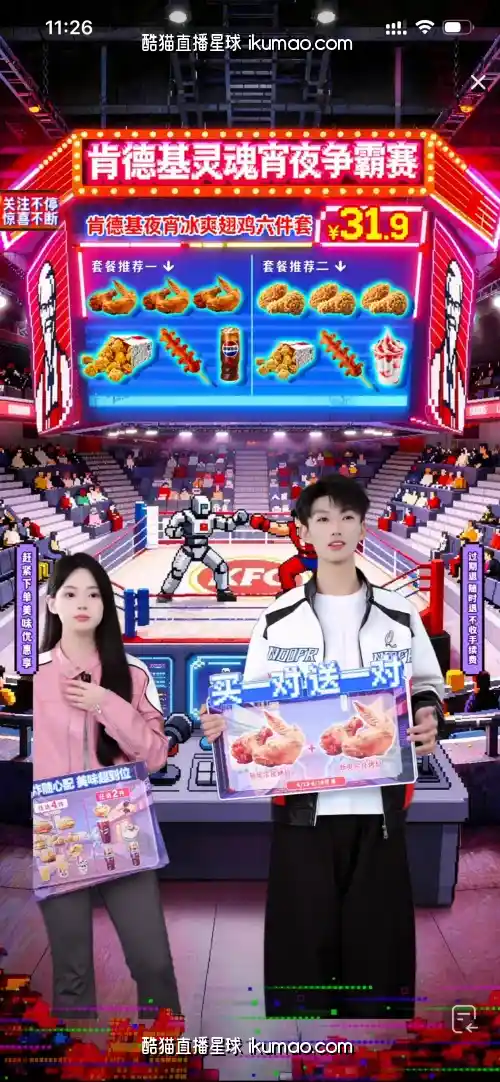 肯德基直播间的设计，把像素风做成了视觉记忆点