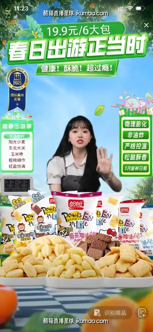 这个零食直播间的设计，春日出游感直接戳中我