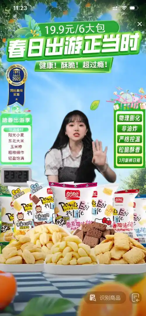 这个春日出游主题的零食直播间设计太有氛围感了