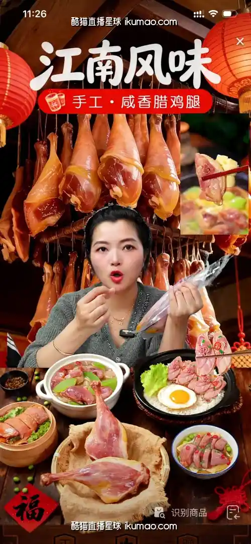 拆解这个腊味直播间的年味背景设计