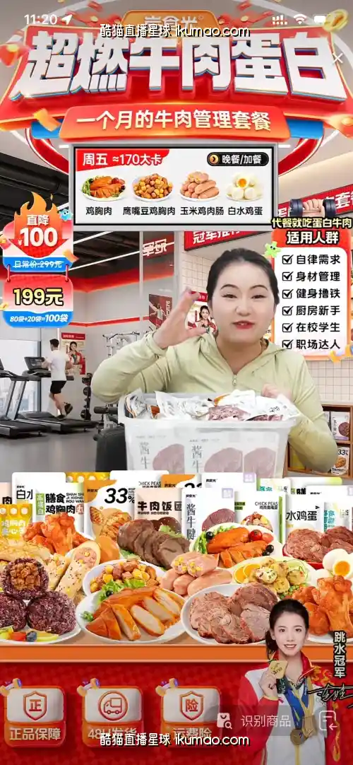 这个牛肉直播间的设计让我忍不住多看了三眼