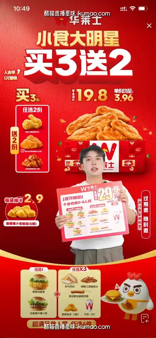 华莱士直播间的设计把食欲拉满了