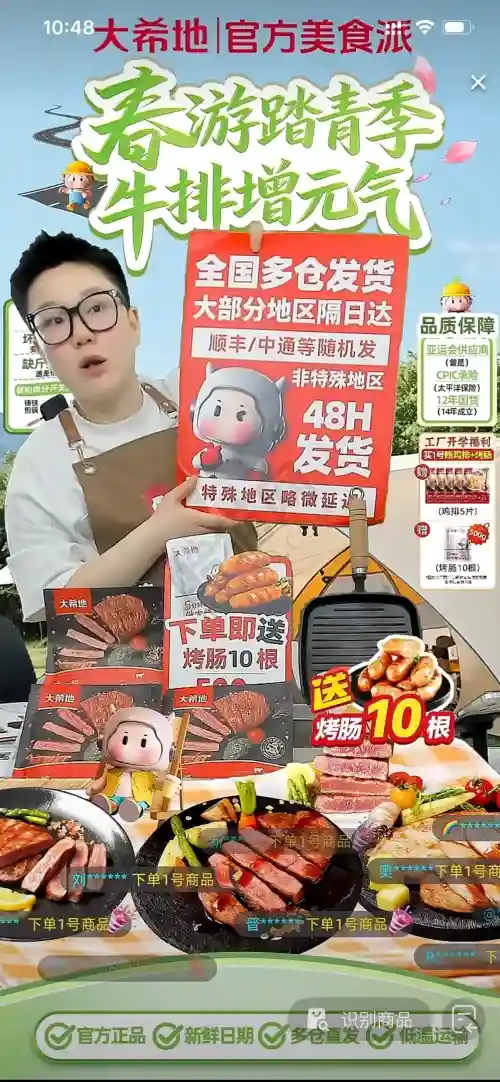 给我一个这样的春日牛排直播间我能连播一周