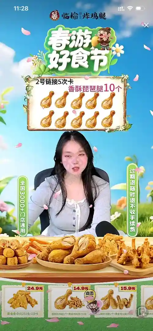 这个炸鸡直播间的春日氛围感直接戳中食欲