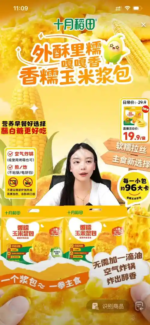 逛了100个直播间，这个黄色系背景直接戳中我