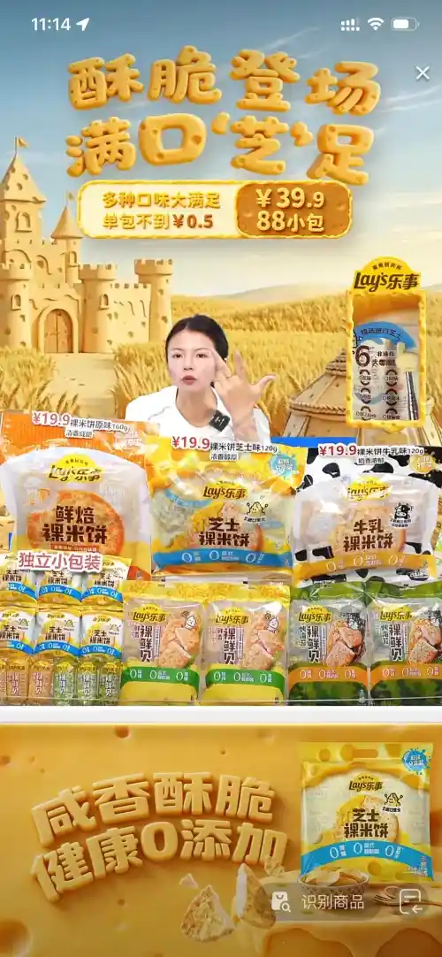 这个零食直播间的设计也太懂氛围感了吧