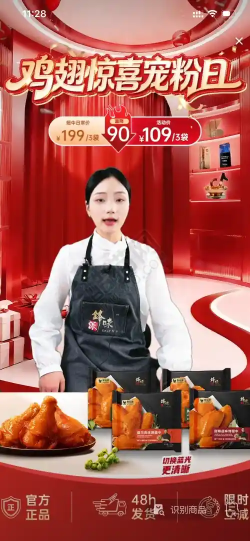 看到这个红色美食直播间有种想下单的冲动