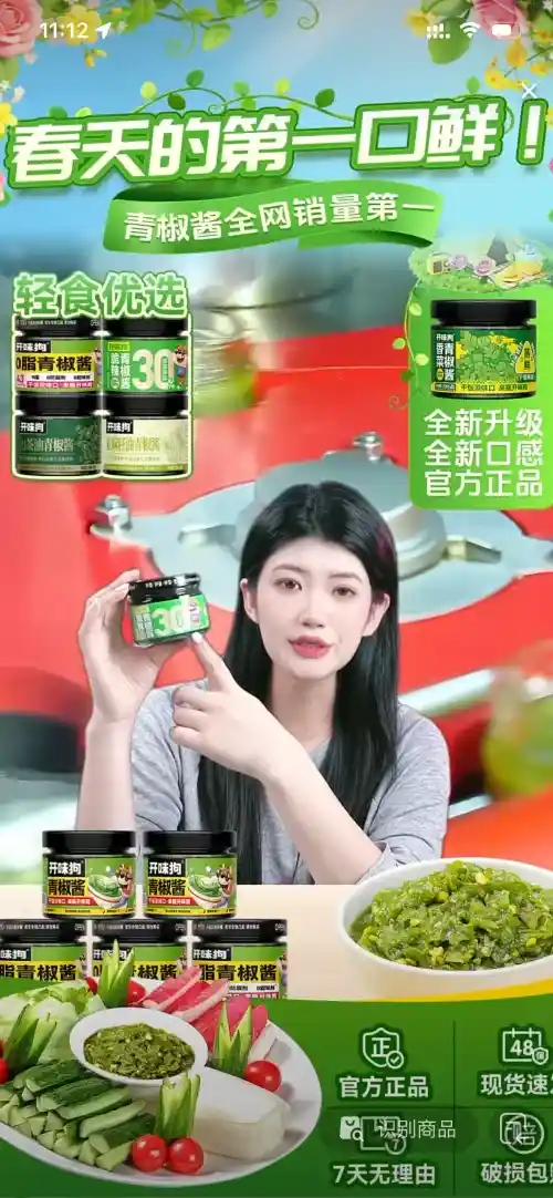 🌿春日青椒酱直播间｜青椒酱更显眼