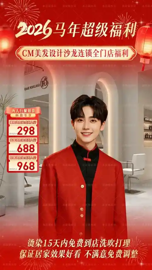 🔥美妆直播间设计案例｜马年福利氛围更到位