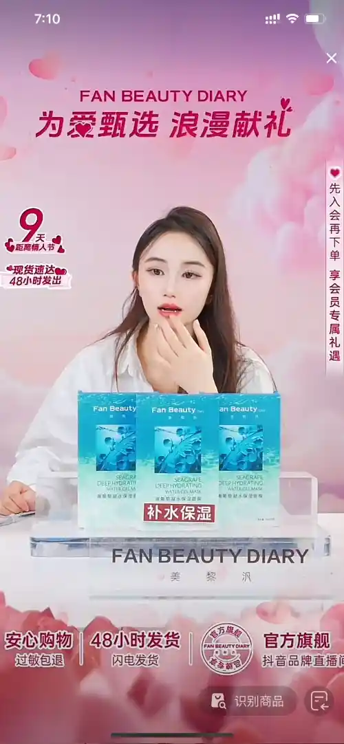 🌸面膜直播间场景案例｜氛围感拉满