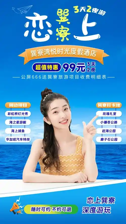 巽寮湾99元3天2夜直播间，今年最抓眼球的度假风设计