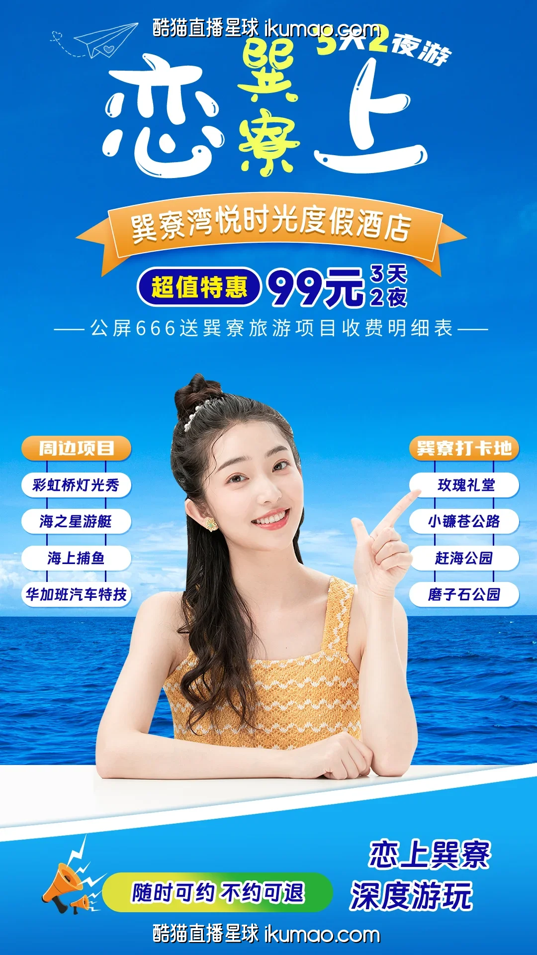 旅游直播间用蓝色渐变背景强化度假场景感