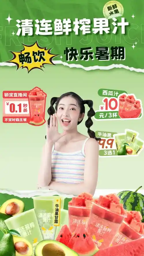 🌿果汁直播间｜夏日氛围更到位