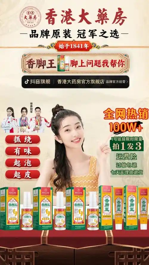 香脚王直播间场景案例｜有种想下单的冲动