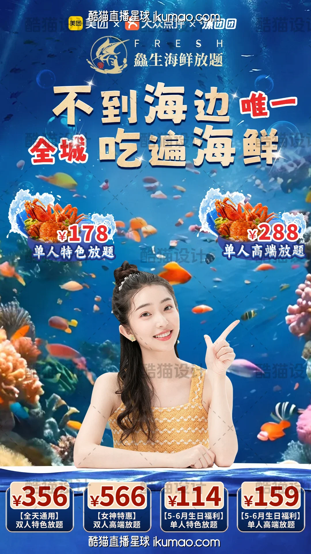 海鲜直播图：深海蓝沉浸式直播间，解决信息过载的视觉痛点