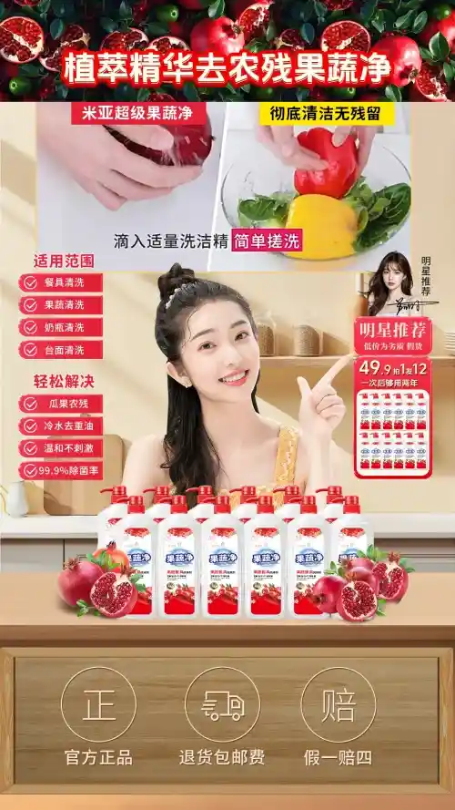 果蔬净直播间：石榴红如何强化产品功能认知？