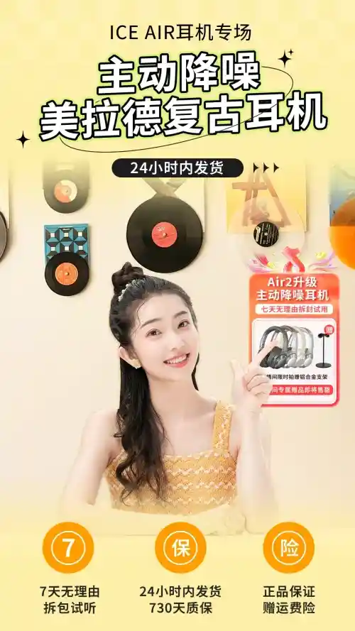 这个复古耳机直播间的黄色系设计藏着什么小心机