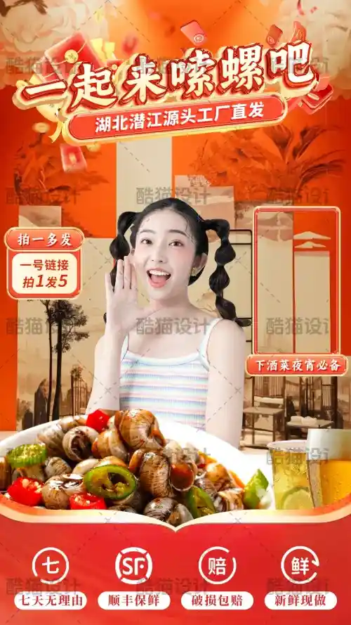 直播间卖嗦螺，红色系背景的转化秘诀