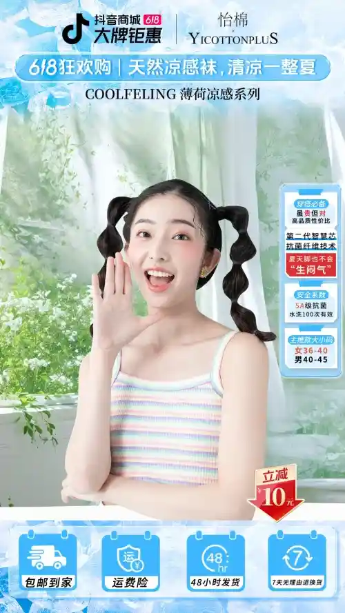 🌿618凉感袜直播间背景｜画面更顺了