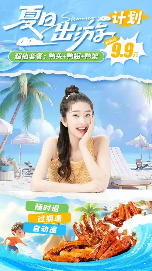 🔥夏日出游零食直播间背景｜一眼有重点