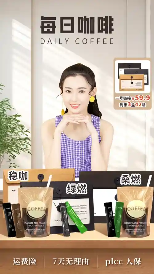 咖啡直播间：白色系背景下的产品分层视觉策略