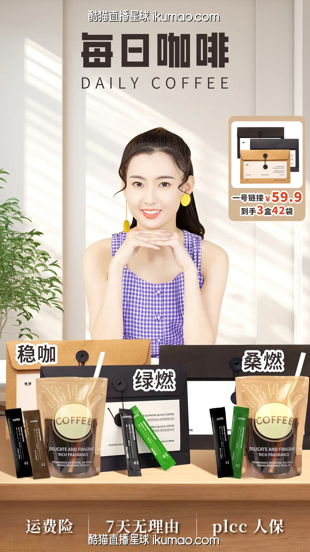 咖啡直播间：白色系背景下的产品分层视觉策略