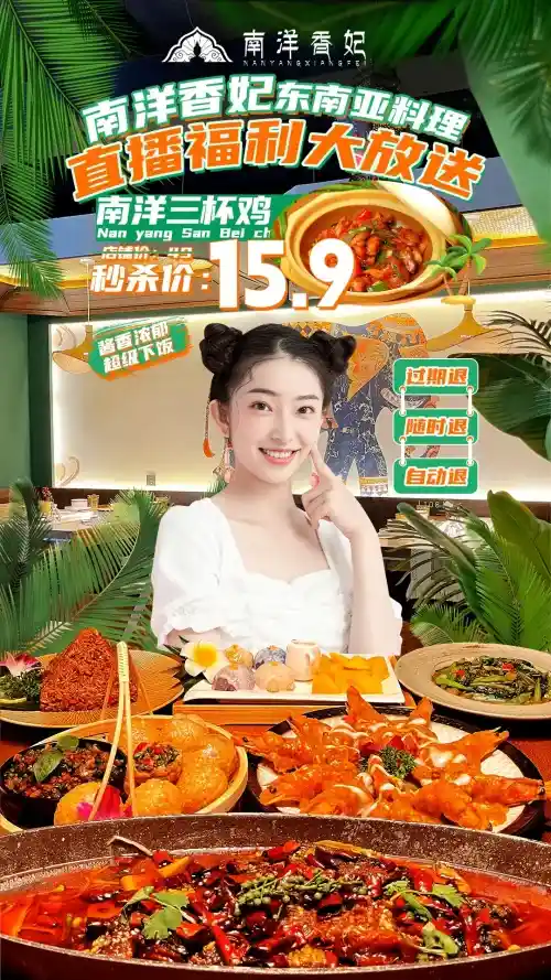 东南亚料理直播间 热带植物环绕的美食堆叠场景