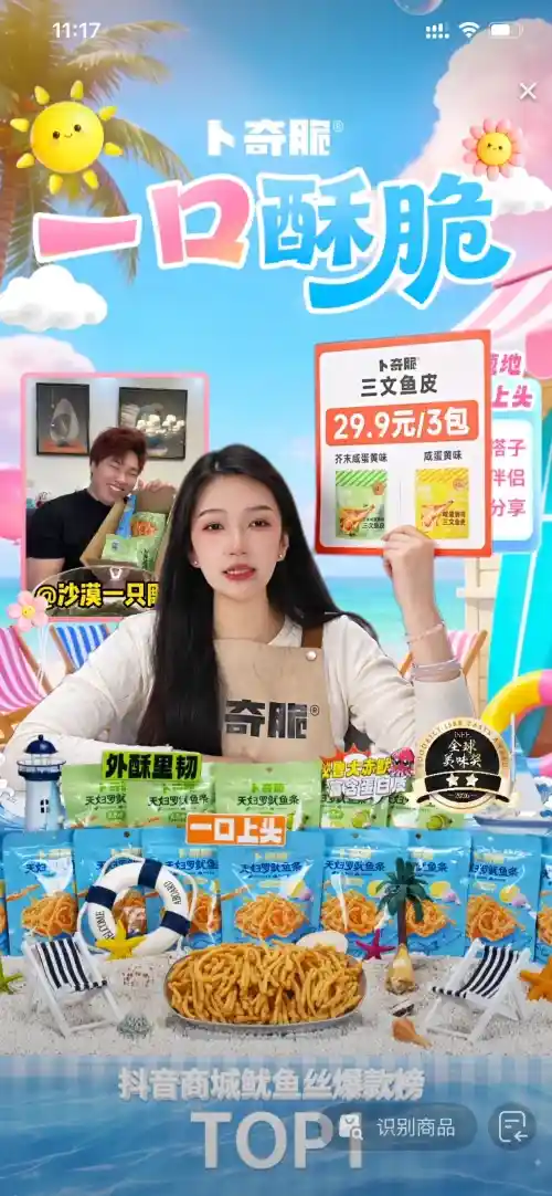 海鲜直播图直播间：蓝粉撞色让鱿鱼丝产品秒变焦点