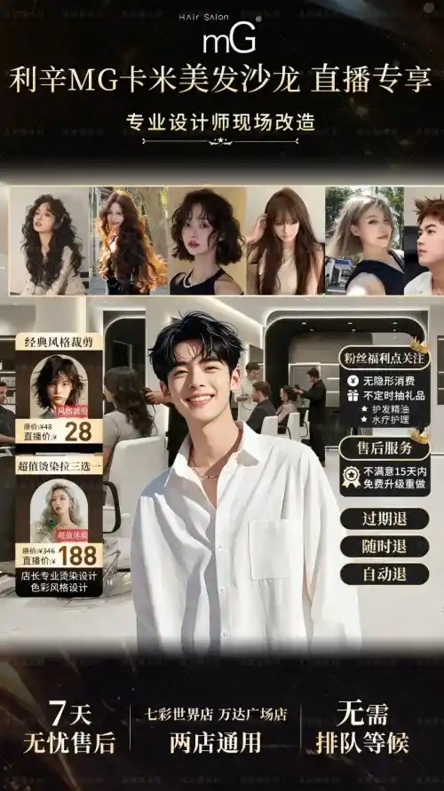 美发直播间用沙龙实景与发型九宫格的布局设计