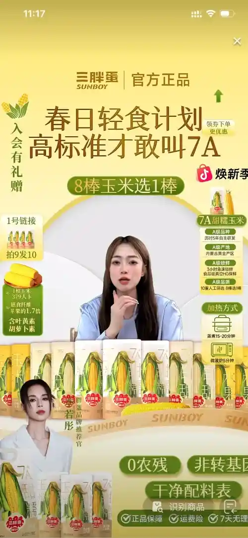 生鲜直播间：黄色系玉米海报的轻食计划视觉设计