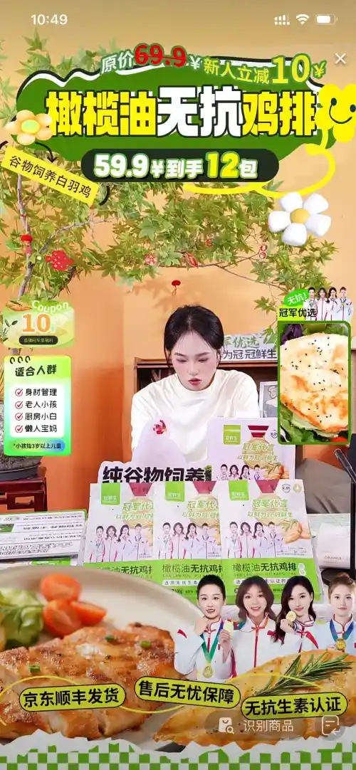 橄榄油无抗鸡排直播间的设计细节藏着这些转化密码