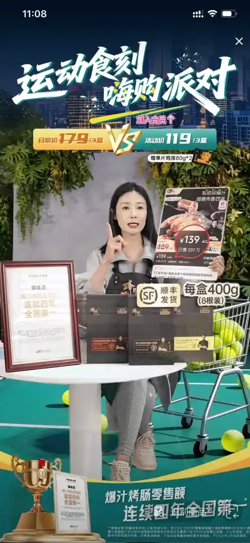 烤肠直播间：用运动场景激活食品直播的视觉记忆