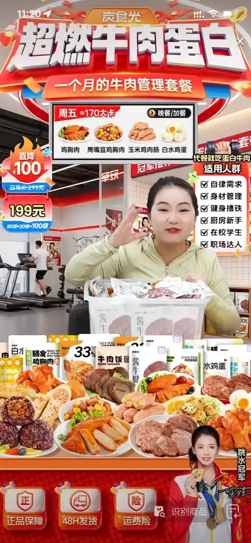 牛肉直播图直播间信息杂乱，这张图用红色主调+分层排版解决套餐展示