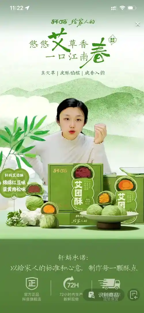 艾团酥直播间背景图：绿色调里的江南春氛围感设计