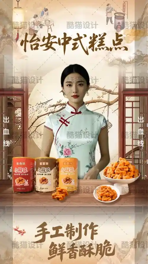 小麻花直播间 新中式风格背景搭配产品特写组合