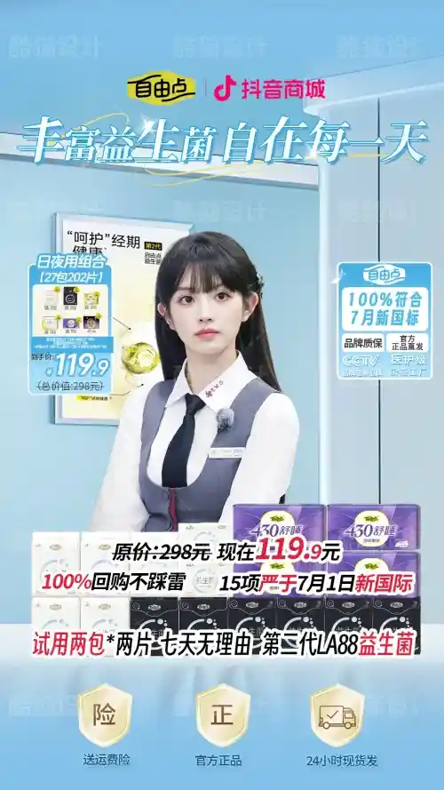 益生菌直播间：促销与信任感结合的清爽设计