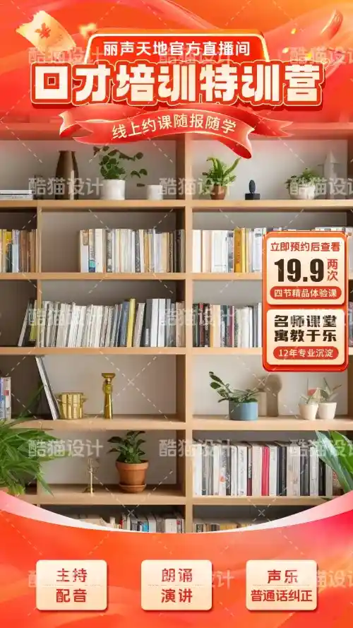 培训直播间：红色主调+书架场景营造沉浸式学习氛围