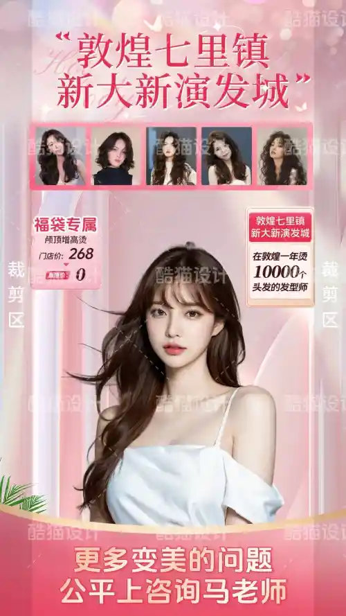 男士发型直播间+顶部九宫格发型展示+主视觉人物造型呼应