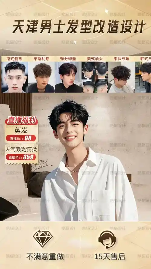男士发型改造直播间，顶部九宫格造型展示太直观了