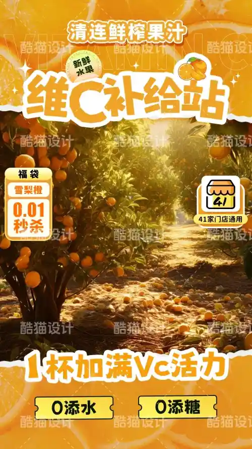 果园场景鲜榨果汁直播间 橙色调铺满画面传递新鲜感