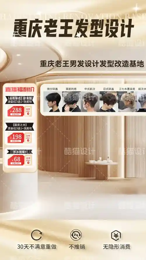 男士发型设计直播间，背景装修很有质感