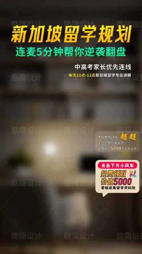 留学规划直播间背景图：模糊室内场景+文字分层，专业感拉满