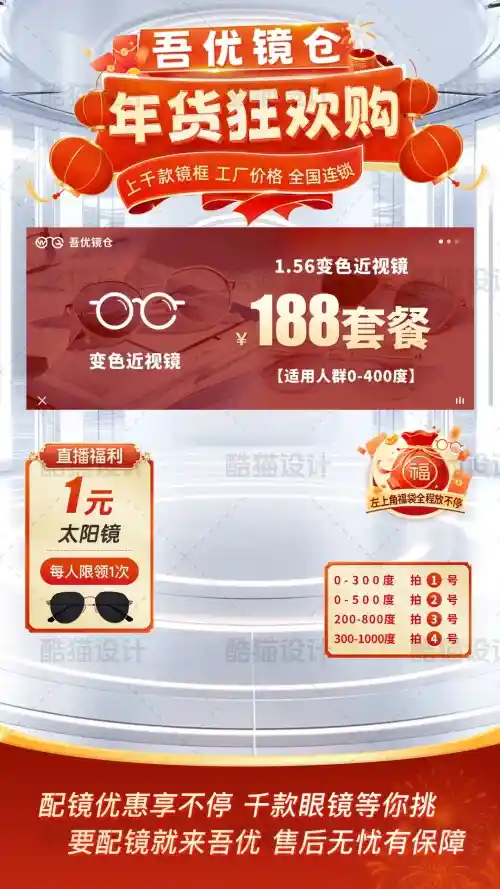 镜框直播间背景设计：红色系年货氛围感直接戳中眼球