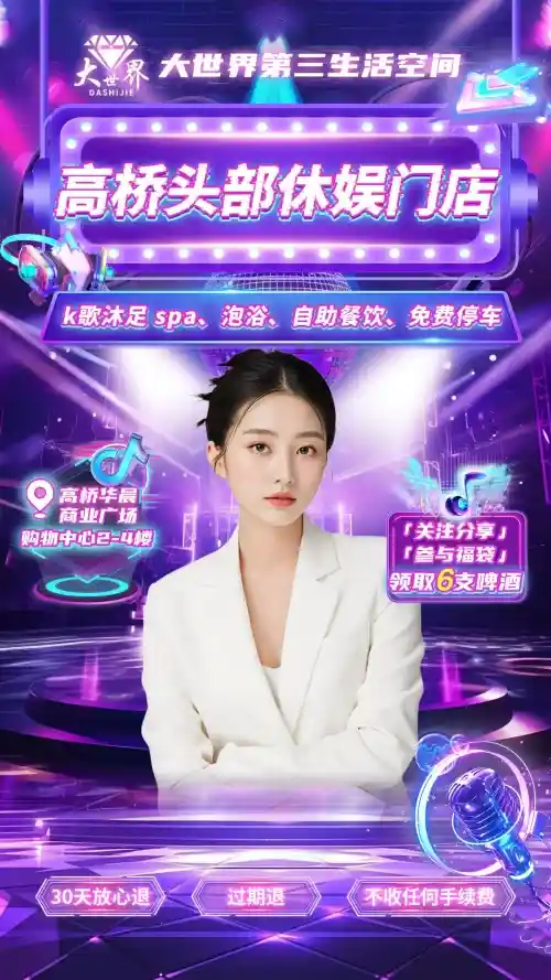 娱乐门店直播间+紫色霓虹舞台感设计