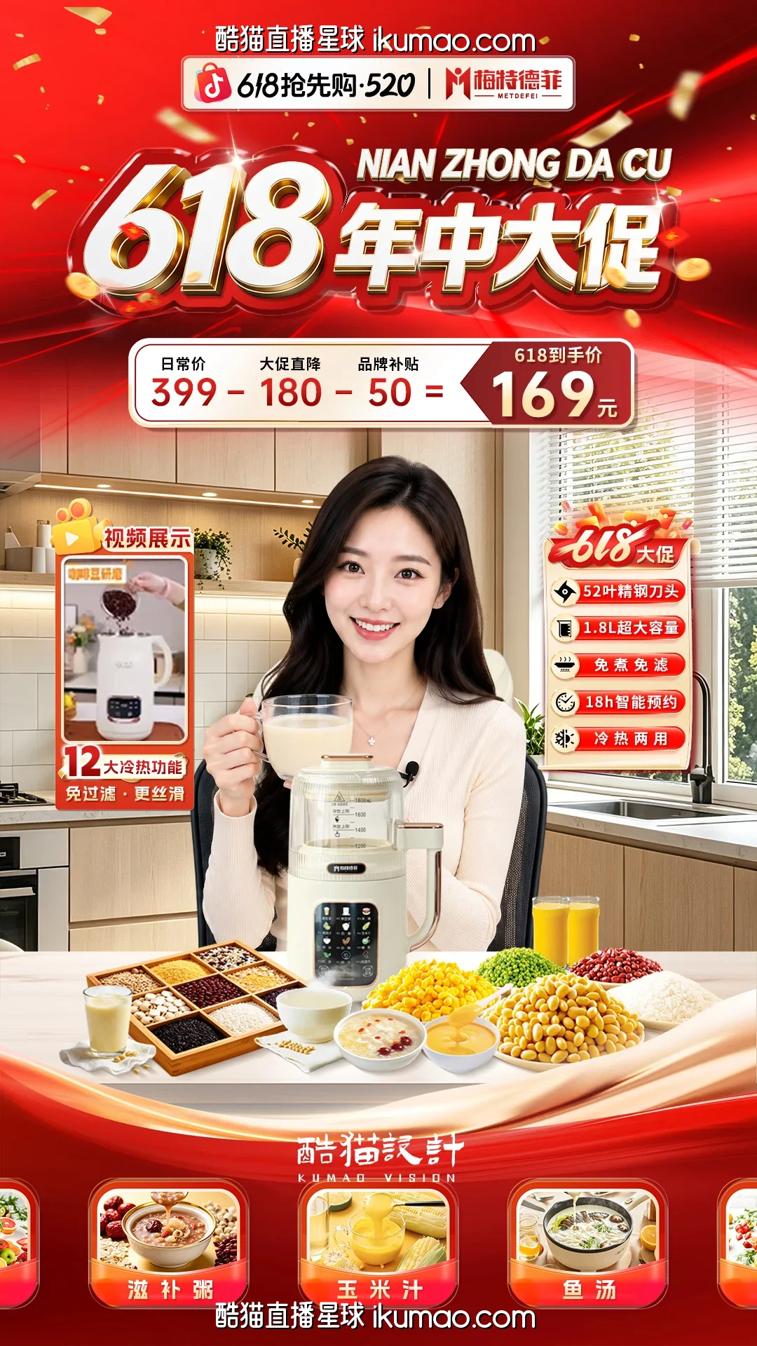 破壁机直播间:厨房场景与产品同框的视觉设计